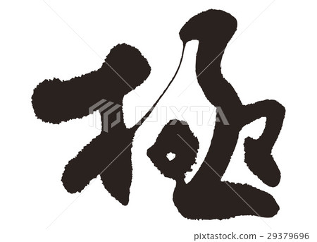 Polar brush letters 29379696