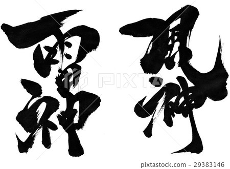 Fujinami Raijin ...信 29383146