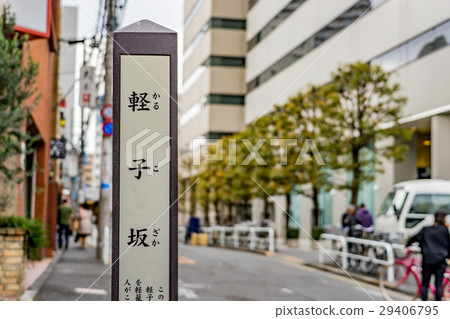 [東京] Karukozaka 29406795