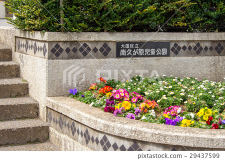 大田區Minamigakigahara兒童公園 29437599