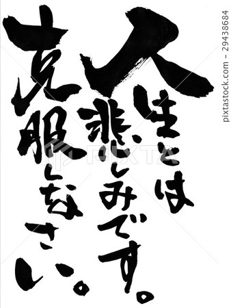 Life is sorrow. Overcome it. ···character 29438684