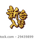 Pachinko new platform replacement 02 29439899
