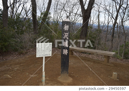 Hatsuzawa城堡廢墟 Hatsuzawa城堡廢墟 29450397