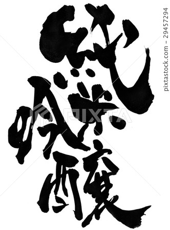 Junmai Ginjo···角色 29457294