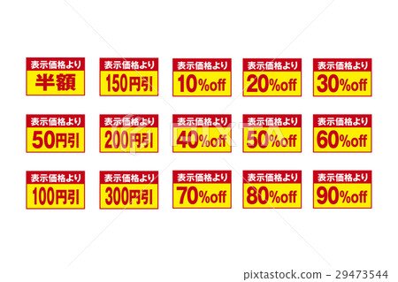 折扣密封套 29473544