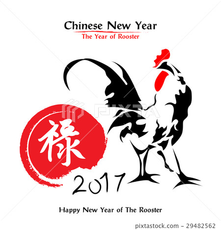 Rooster, Chinese New Year 2017 Rooster, Chinese New Year 2017 29482562