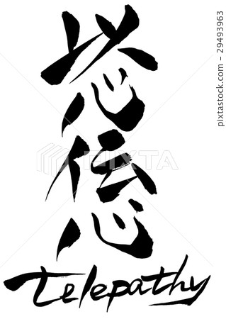 Brush letter tongue telepathy 29493963