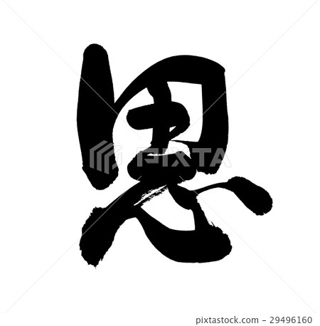 Brush writing ideas 29496160