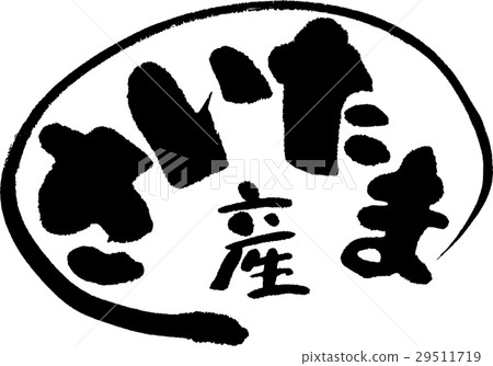 Saitama production (production area 2) Saitama production (production area 2) 29511719