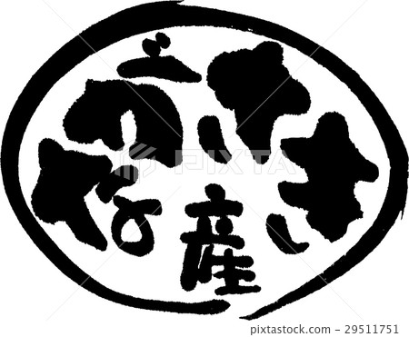 Produce from Nagasaki (production area 2) 29511751