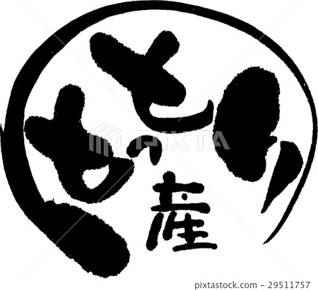 Tottori production (production area 2) 29511757