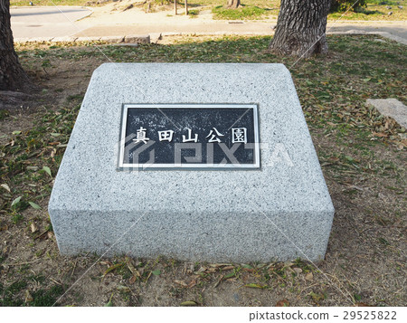 Sanada-yama Park sign Sanada-yama Park sign 29525822