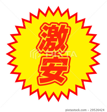 最便宜的字母標題廣告字母圖標 29526424