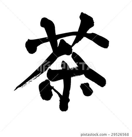 Brush character tea one character illustration Brush character tea one character illustration 29526568
