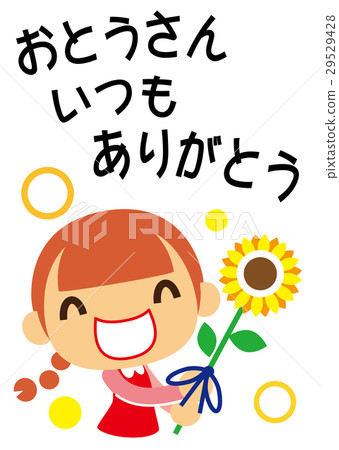 給父親的向日葵的女孩 29529428
