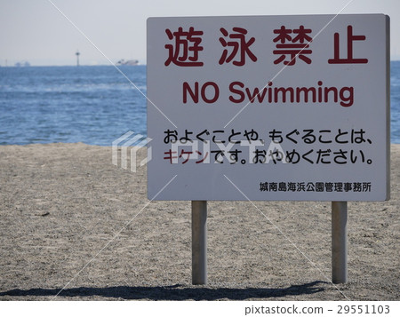 Signboard of artificial beach in Seongnam-jima 29551103