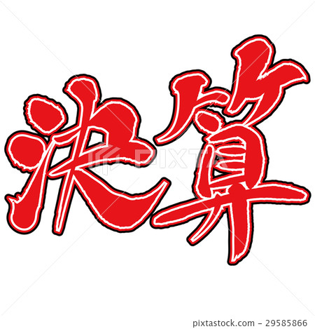 Settlement Settlement 29585866