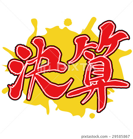 Settlement Settlement 29585867