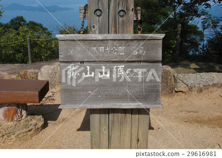 宮島Misan峰頂 29616981