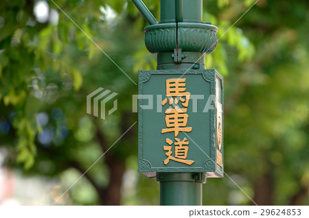 Yokohama Bashamichi Yokohama Bashamichi 29624853