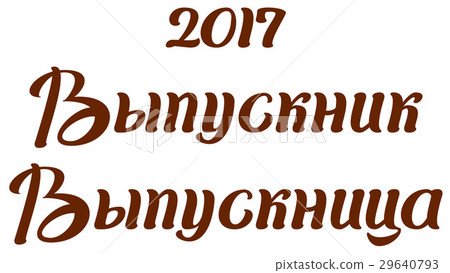 Graduate 2017 translation from Russian Graduate 2017 translation from Russian 29640793