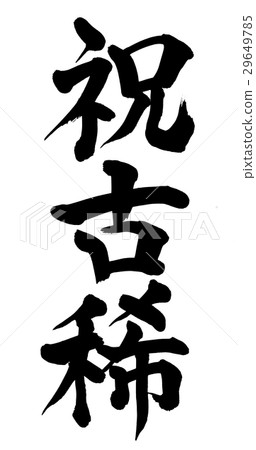 Brush Festival / Old Rarega's Celebration 70 Year Old Event Brush Festival / Old Rarega's Celebration 70 Year Old Event 29649785