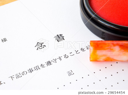 紀念證據承諾文件 29654454