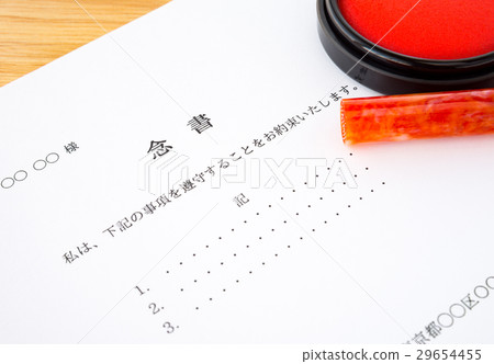 紀念證據承諾文件 紀念證據承諾文件 29654455