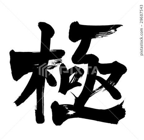 Brush character pole kiwa 29687543