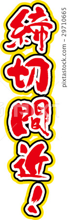 Near deadline 29710665