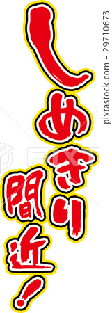 靠近手 靠近手 29710673