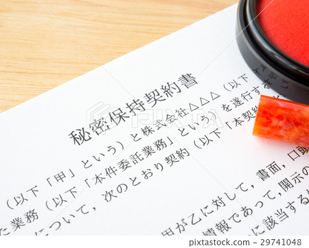 Confidentiality agreement Compliance Regulatory compliance Information leakage Trade secret 29741048