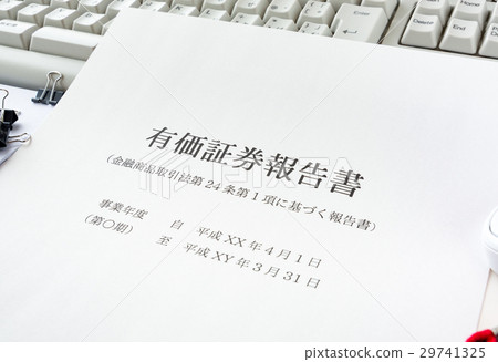 證券報告上市證券交易所報告報告業務 29741325