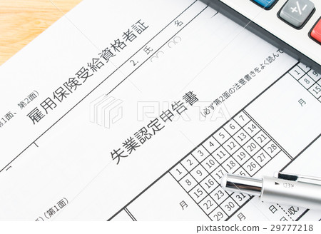 失業保險就業保險退休解僱就業申報憑證的受益憑證 失業保險就業保險退休解僱就業申報憑證的受益憑證 29777218