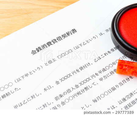 貨幣消費貸款協議協議償還債務借貸貸款借入 29777389