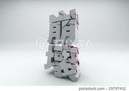 Collapse (three-dimensional text) - Stock Illustration [29797432] - PIXTA