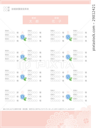 婚礼座位表模板 图库插图