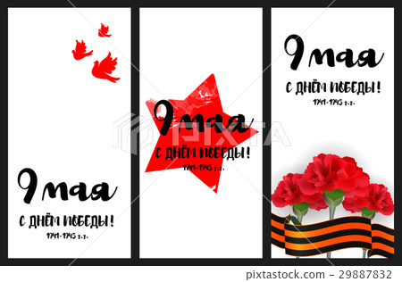 Vertical web banner 9 may Victory Day red star 29887832