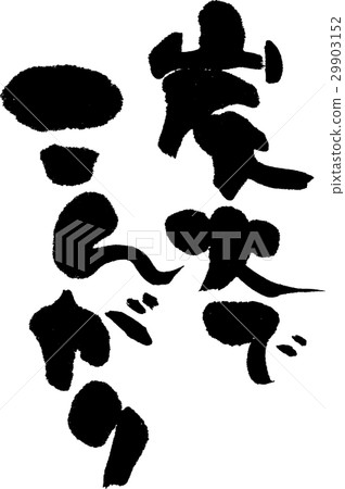 Coarse with charcoal 29903152