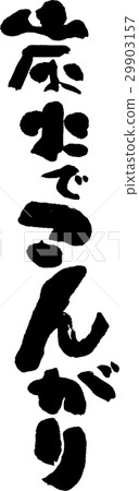 Coarse with charcoal 29903157