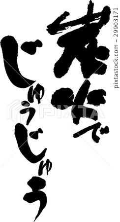 With charcoal fire 29903171