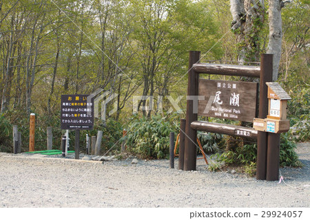 Oze (Hatkaku Pass entrance) 29924057
