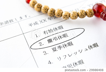 離開申請 29986408