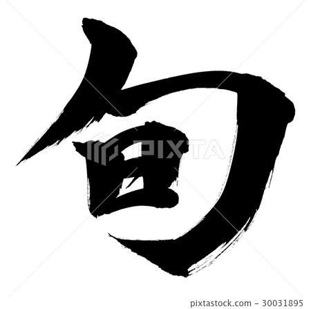 Brush stroke character one letter promotion illustration 30031895