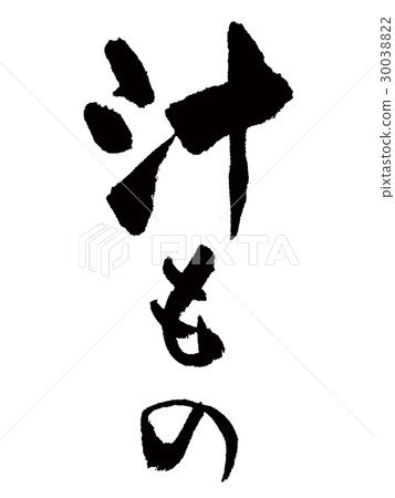 Soup stock Soup stock 30038822