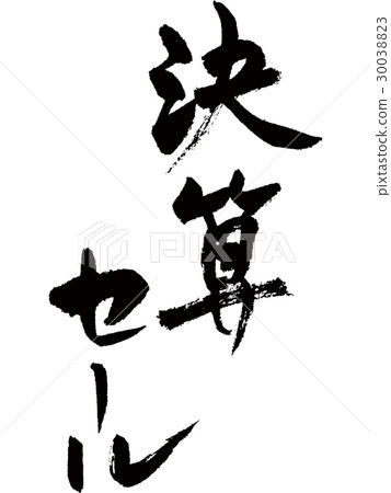 Settlement sale 30038823