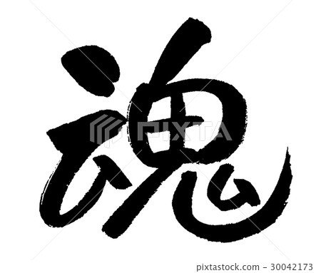 靈魂② 靈魂② 30042173