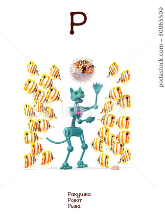 Russian Alphabet Amusing Animals letter 18 - 1/33 30065509