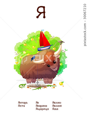 Russian Alphabet Amusing Animals letter 33 - 1/33 Russian Alphabet Amusing Animals letter 33 - 1/33 30067210