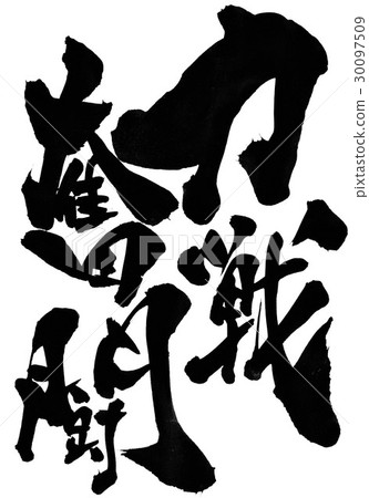 Strong fight · · · character Strong fight · · · character 30097509